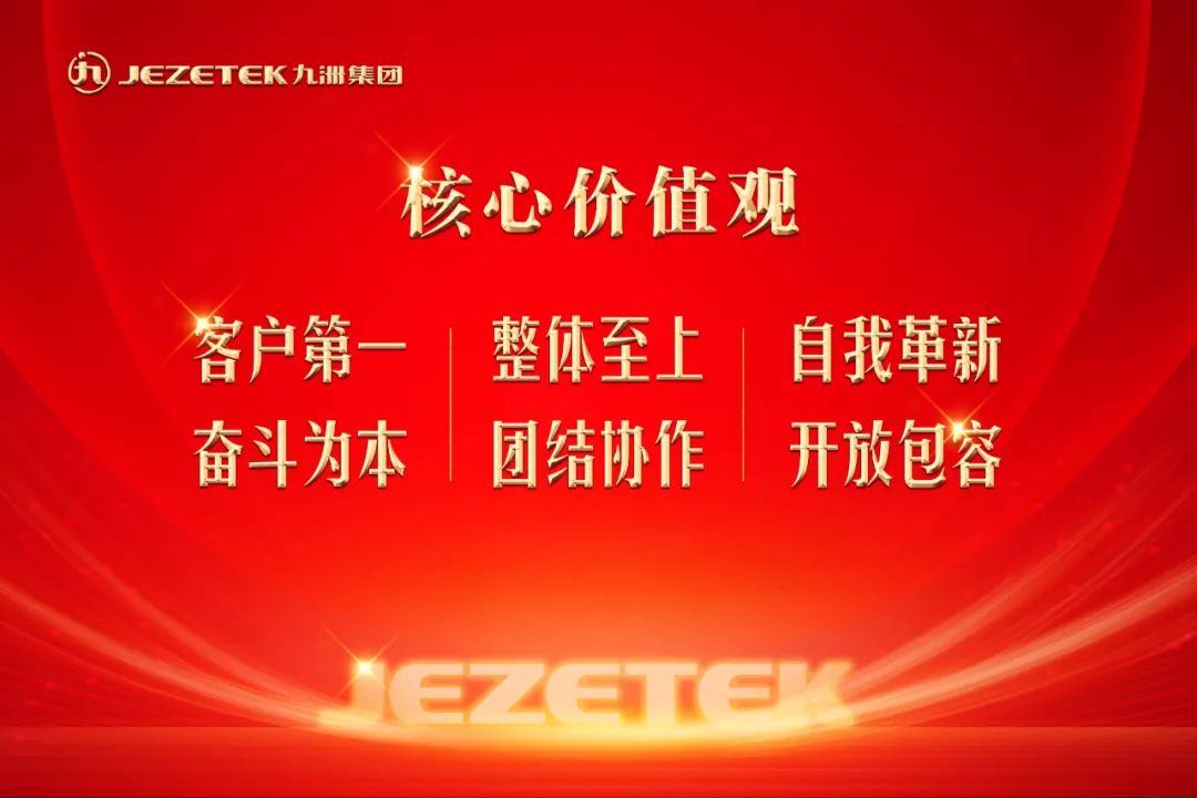 九洲企業文化核心價值觀來了，這些行為要求需要我們共同遵循！ 

